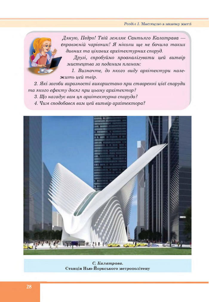 Підручник Образотворче мистецтво 7 клас Федун 2015
