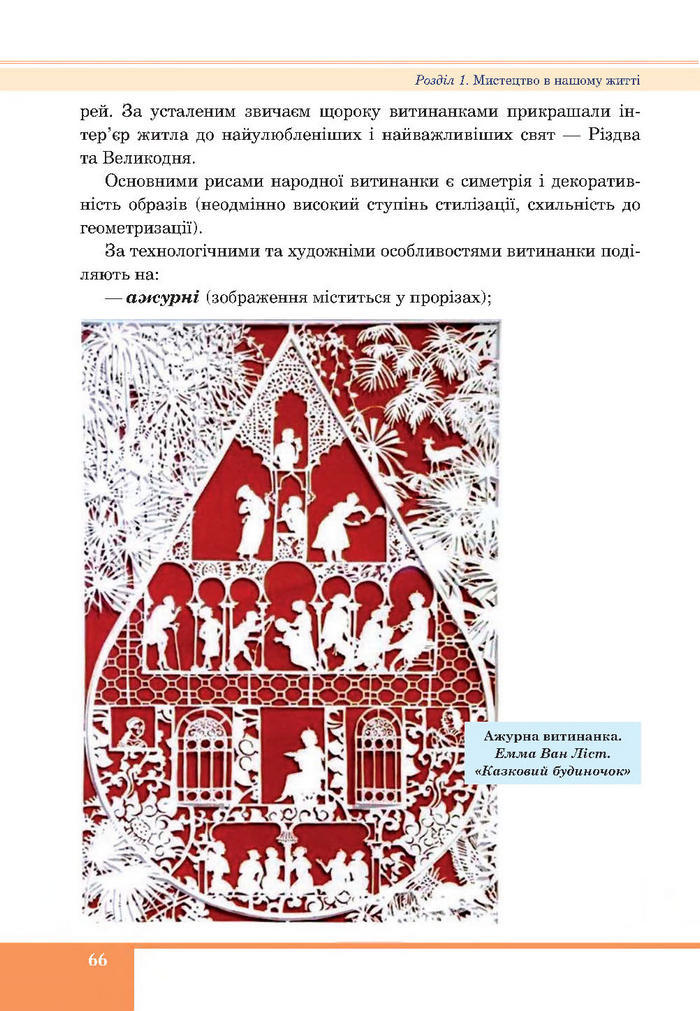 Підручник Образотворче мистецтво 7 клас Федун 2015