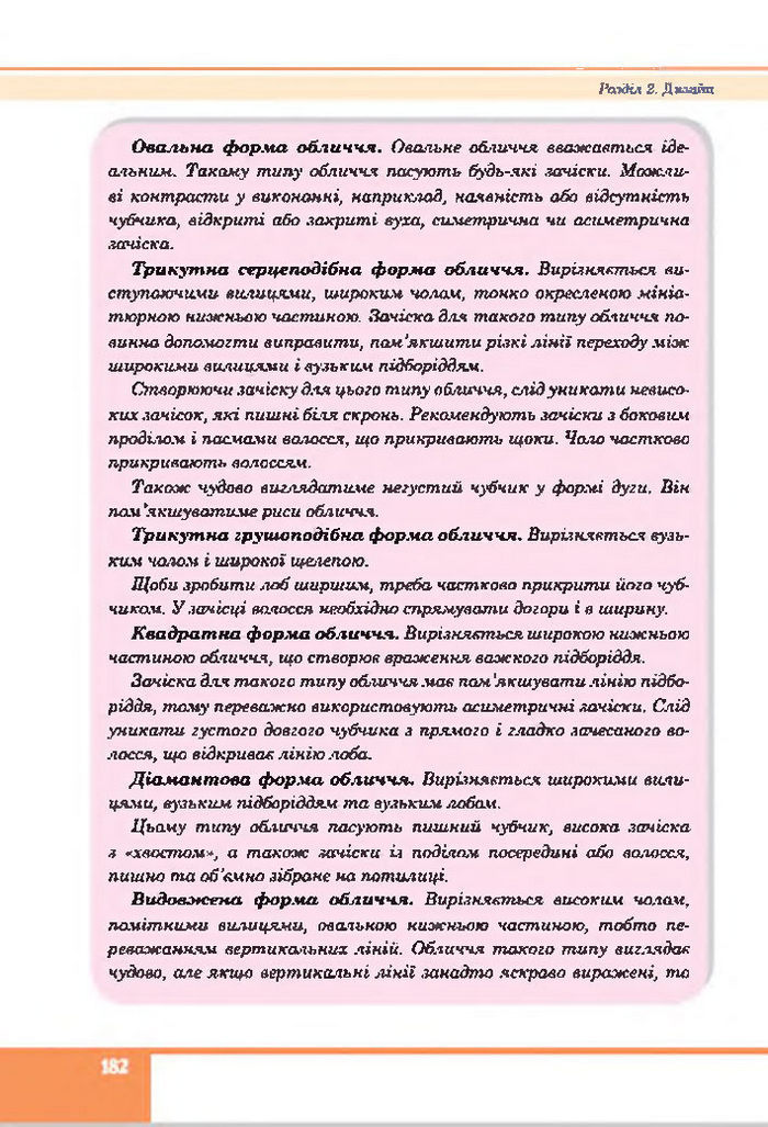 Підручник Образотворче мистецтво 7 клас Федун 2015