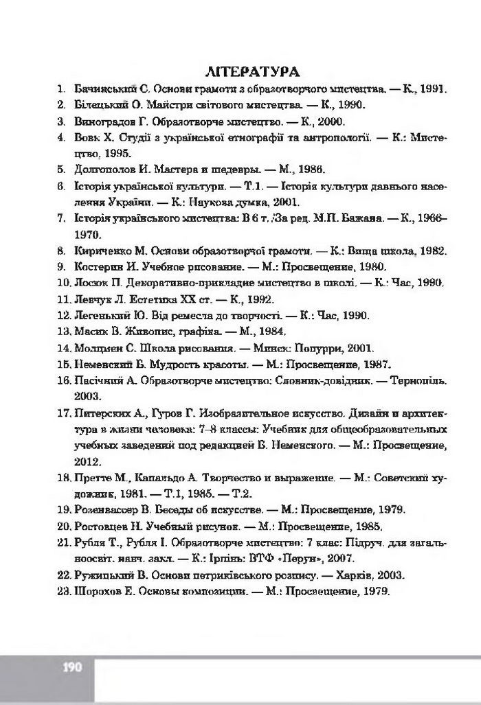 Підручник Образотворче мистецтво 7 клас Федун 2015