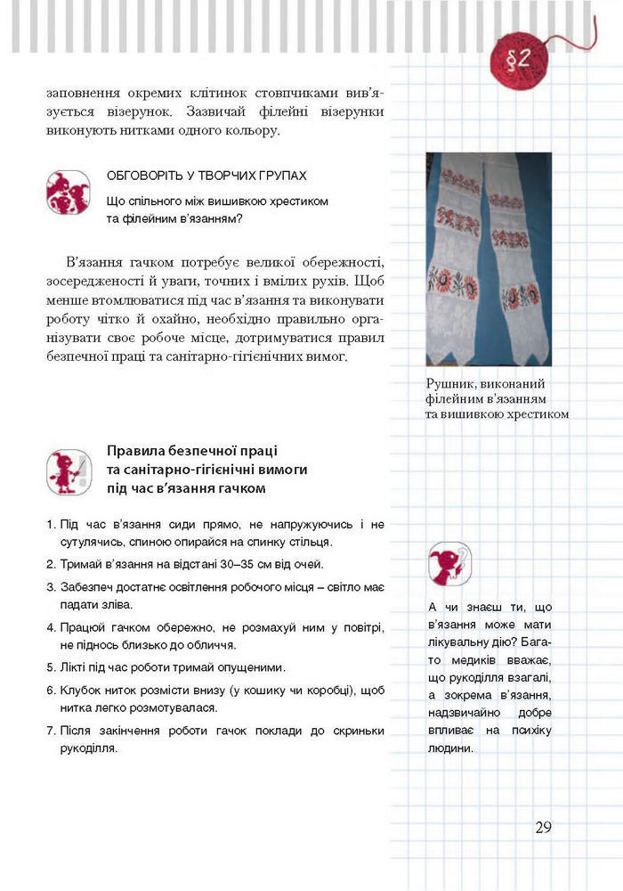Підручник Трудове навчання 7 клас Терещук дівчата 2015