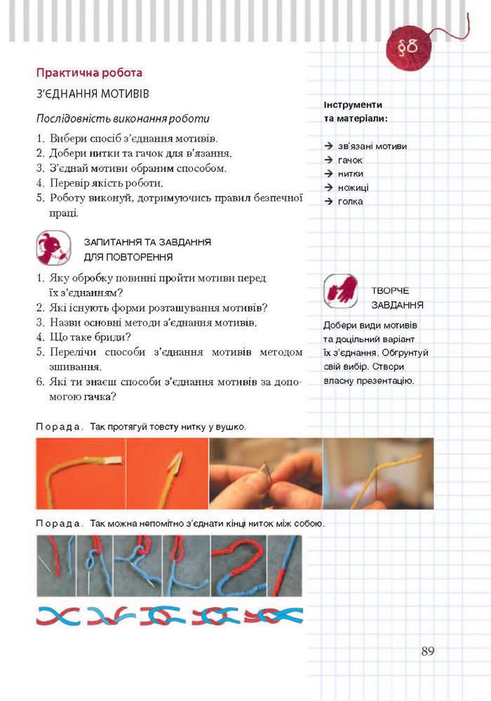 Підручник Трудове навчання 7 клас Терещук дівчата 2015
