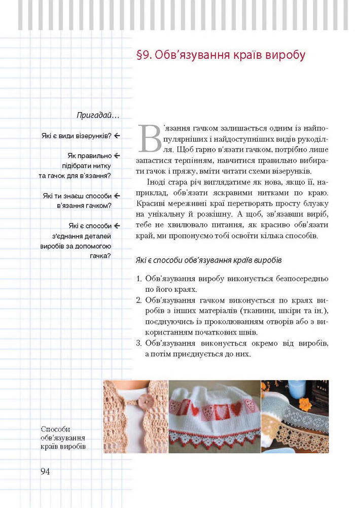 Підручник Трудове навчання 7 клас Терещук дівчата 2015