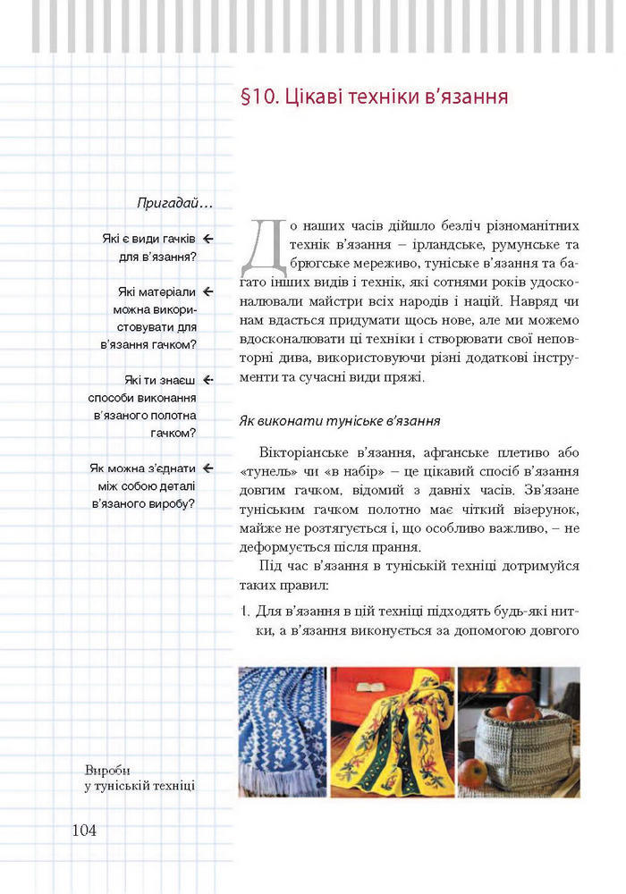 Підручник Трудове навчання 7 клас Терещук дівчата 2015
