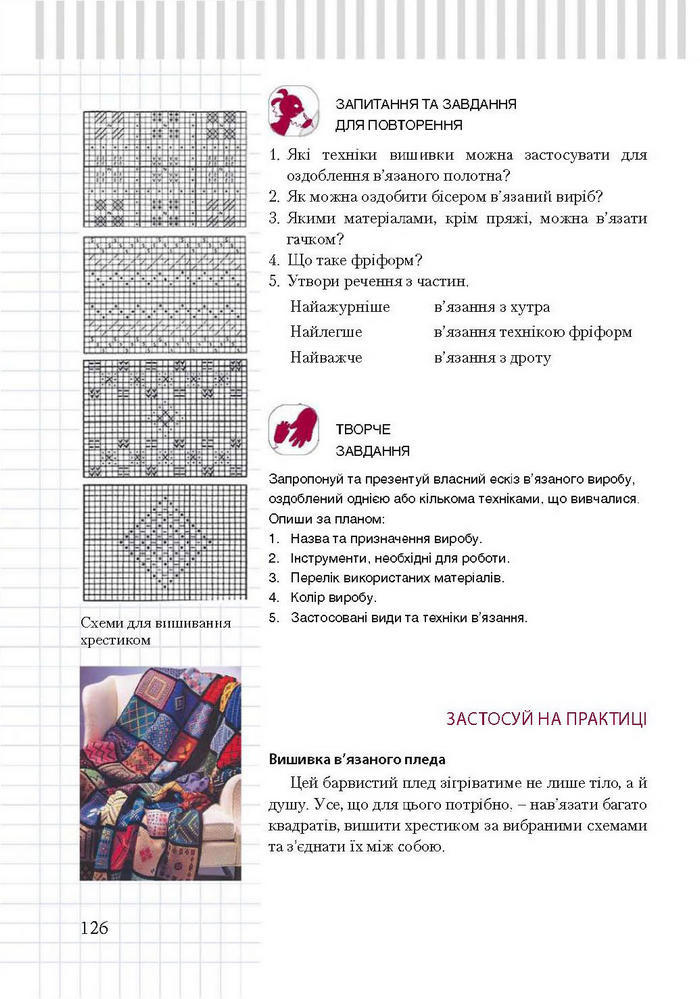 Підручник Трудове навчання 7 клас Терещук дівчата 2015
