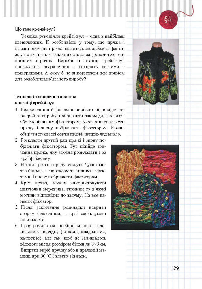 Підручник Трудове навчання 7 клас Терещук дівчата 2015