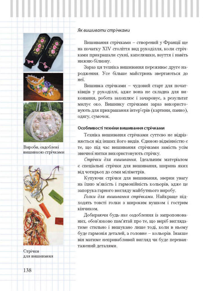 Підручник Трудове навчання 7 клас Терещук дівчата 2015