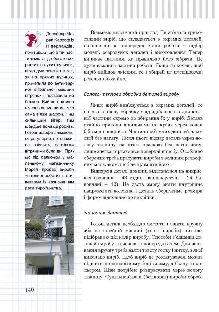 Підручник Трудове навчання 7 клас Терещук дівчата 2015