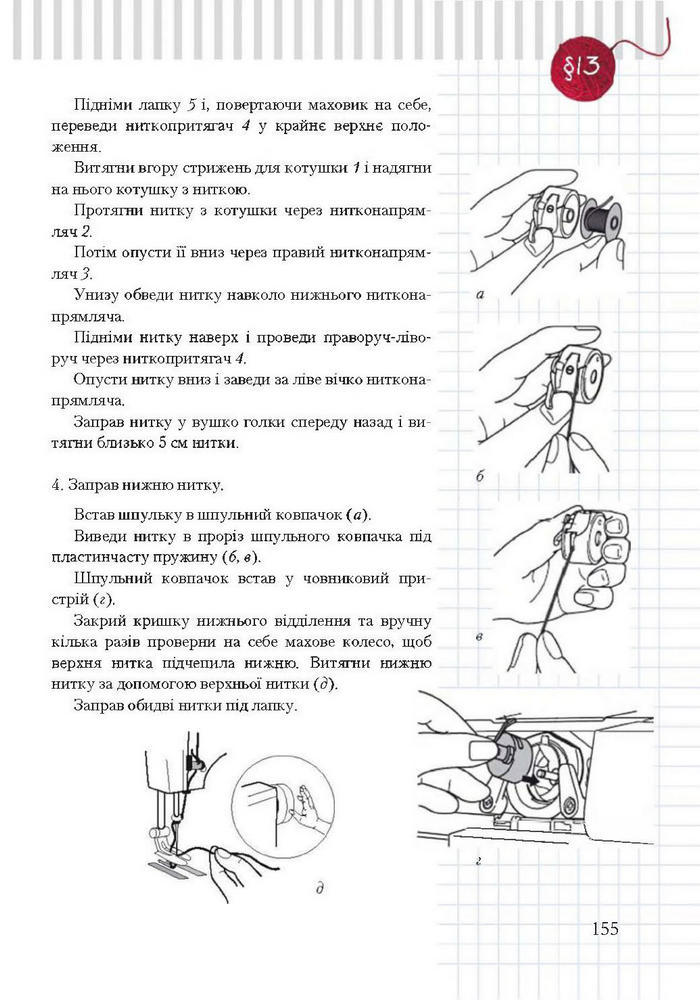 Підручник Трудове навчання 7 клас Терещук дівчата 2015