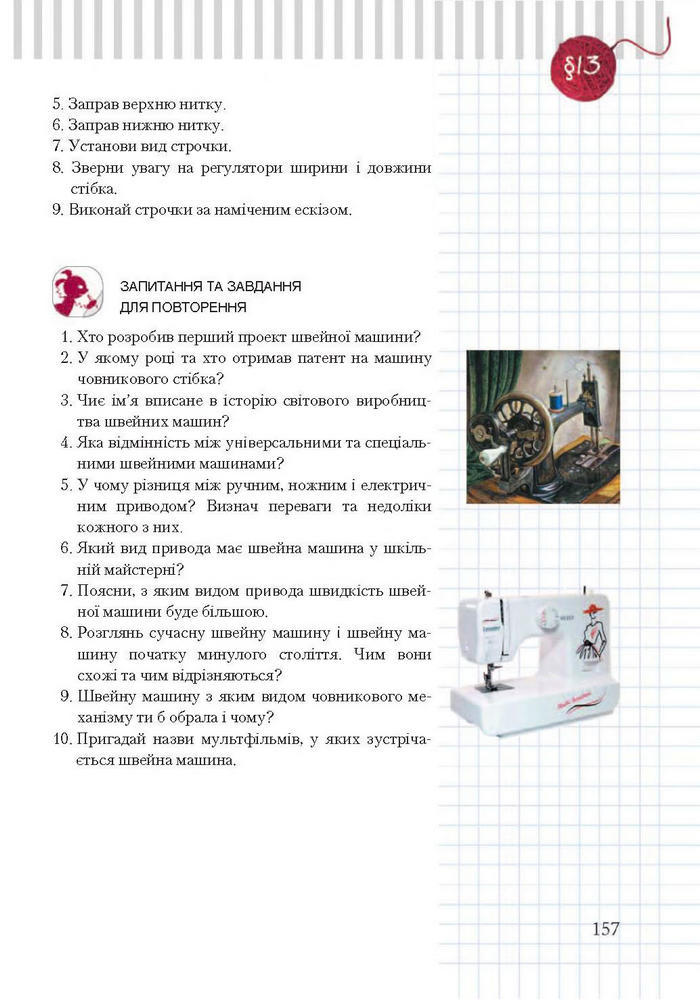 Підручник Трудове навчання 7 клас Терещук дівчата 2015