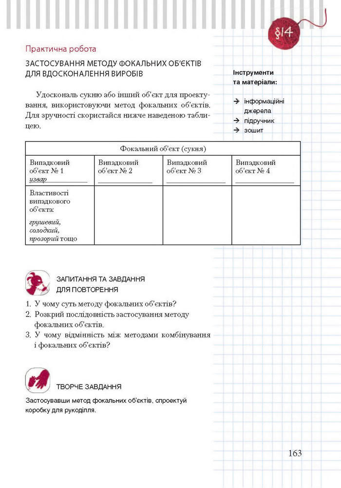 Підручник Трудове навчання 7 клас Терещук дівчата 2015