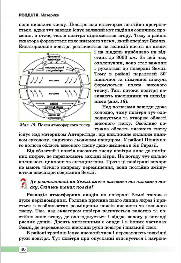 Підручник Географія 7 клас Масляк 2015