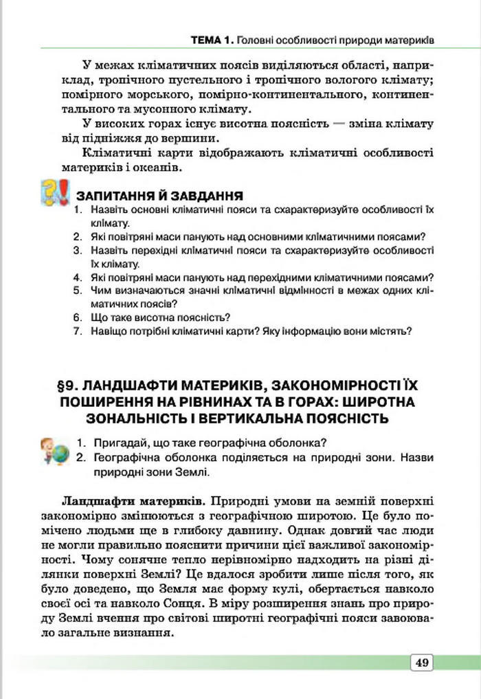 Підручник Географія 7 клас Масляк 2015