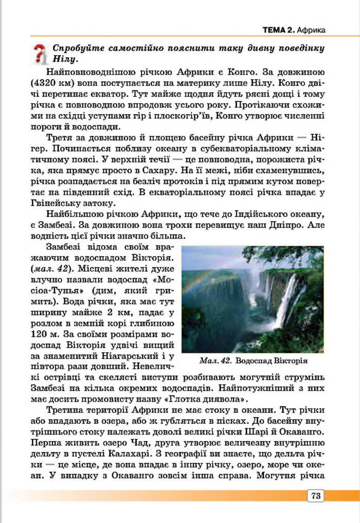 Підручник Географія 7 клас Масляк 2015