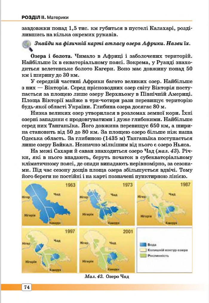Підручник Географія 7 клас Масляк 2015