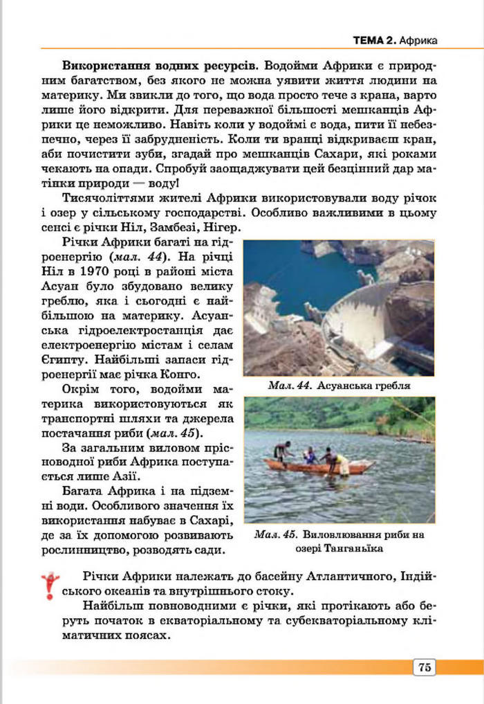Підручник Географія 7 клас Масляк 2015