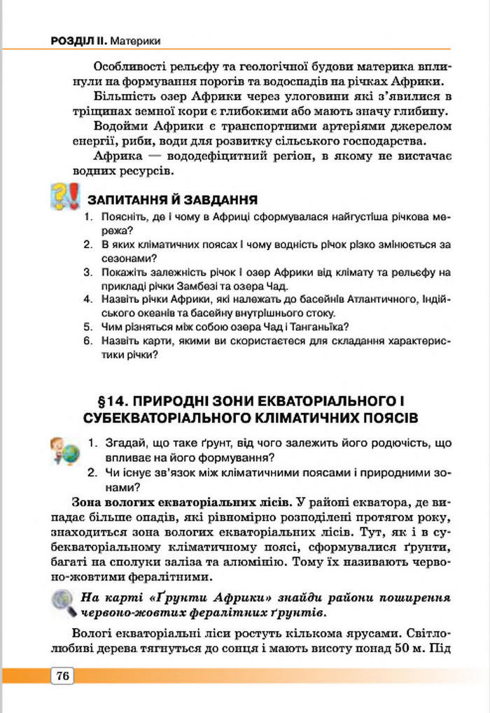 Підручник Географія 7 клас Масляк 2015