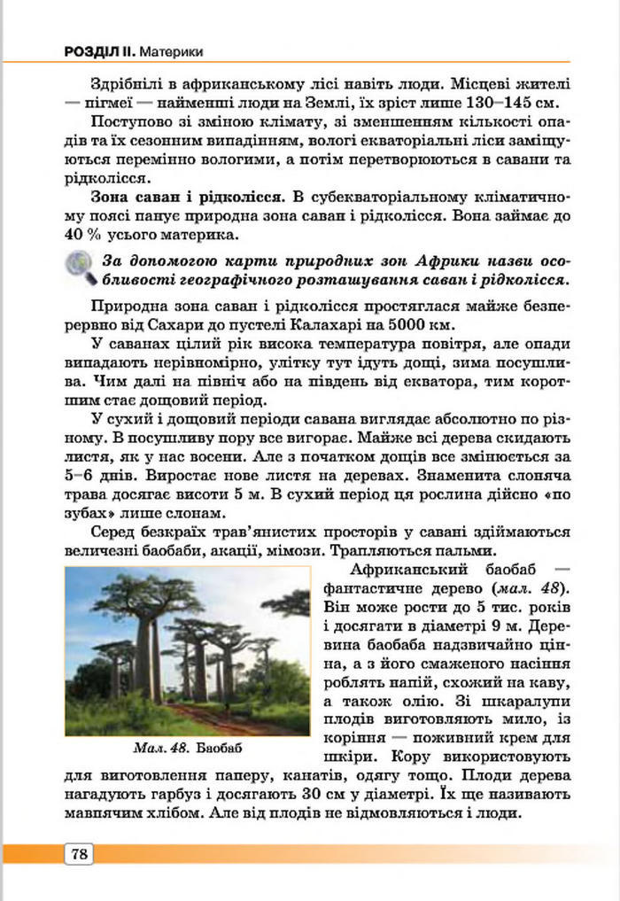 Підручник Географія 7 клас Масляк 2015