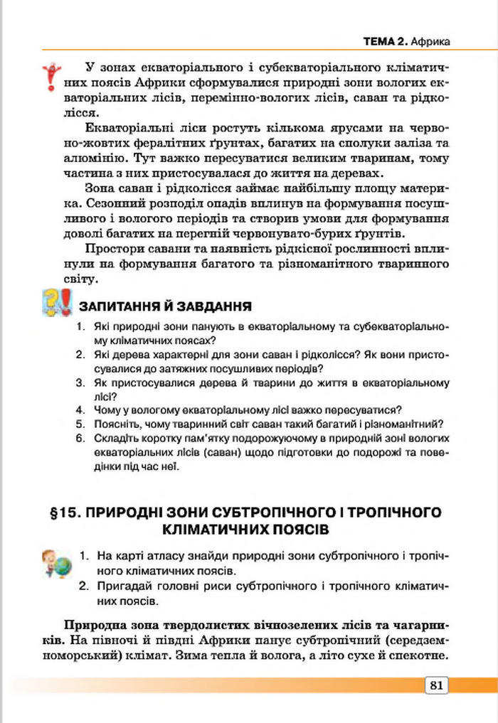 Підручник Географія 7 клас Масляк 2015