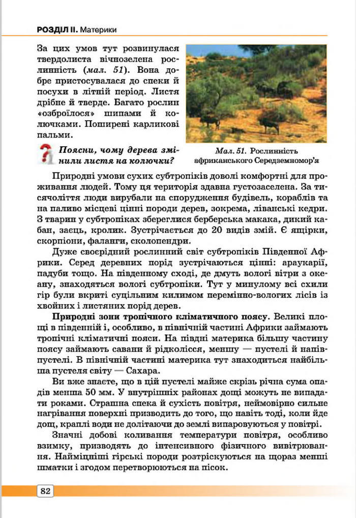 Підручник Географія 7 клас Масляк 2015