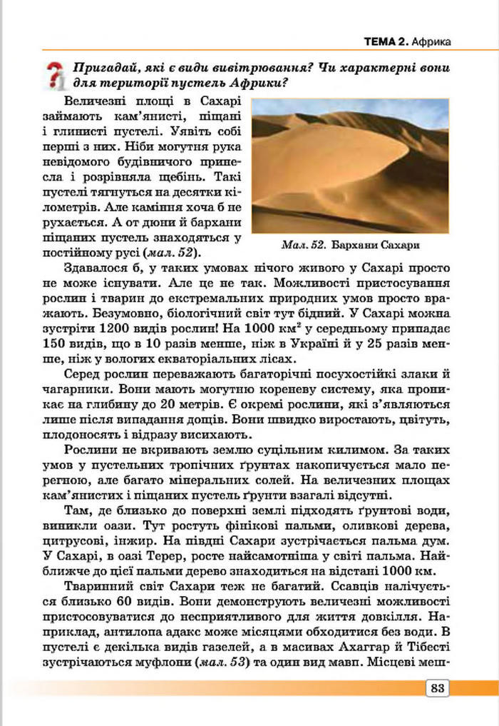 Підручник Географія 7 клас Масляк 2015