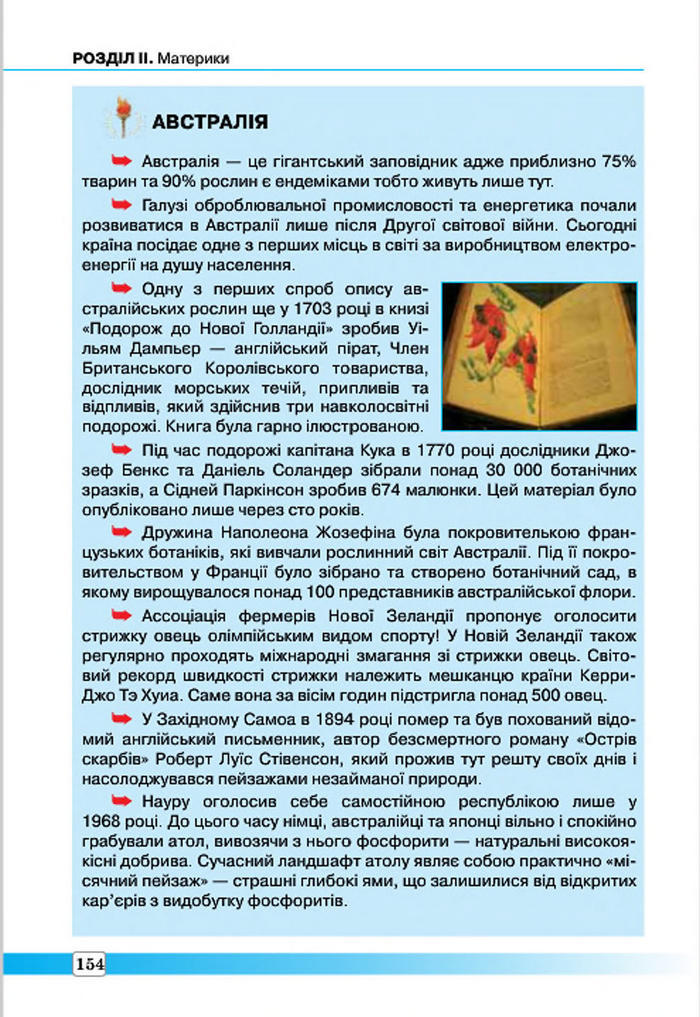 Підручник Географія 7 клас Масляк 2015