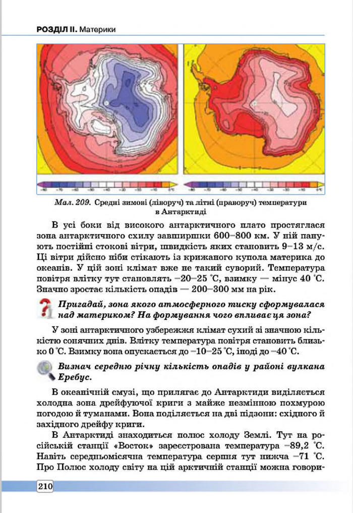 Підручник Географія 7 клас Масляк 2015