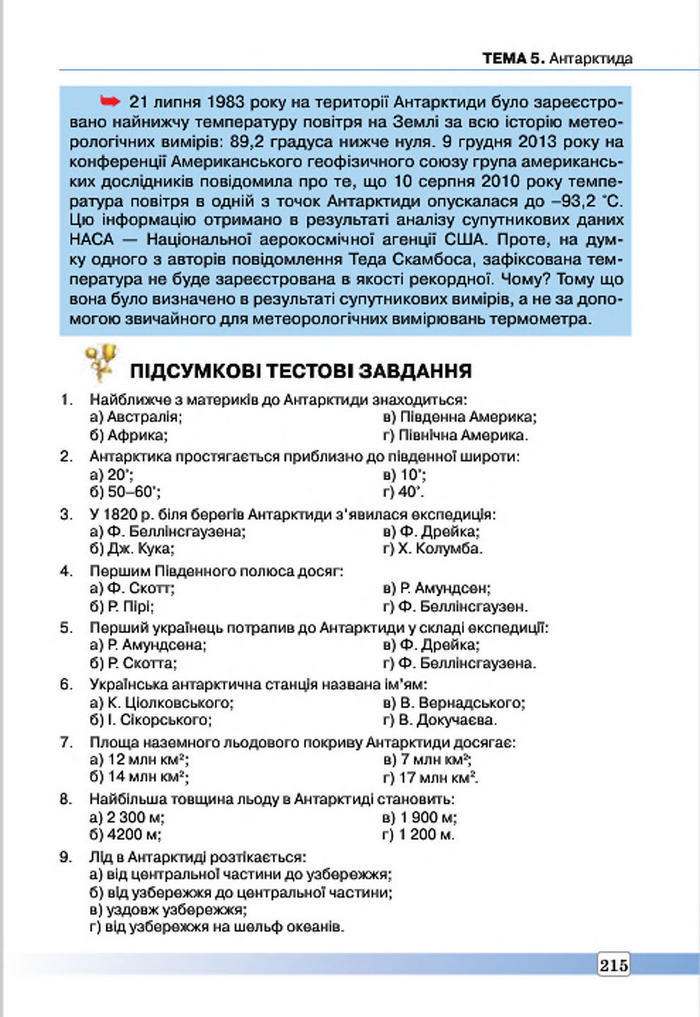 Підручник Географія 7 клас Масляк 2015