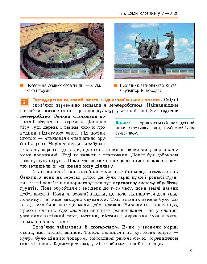 Історія України 7 клас Гісем (Ранок) 2015