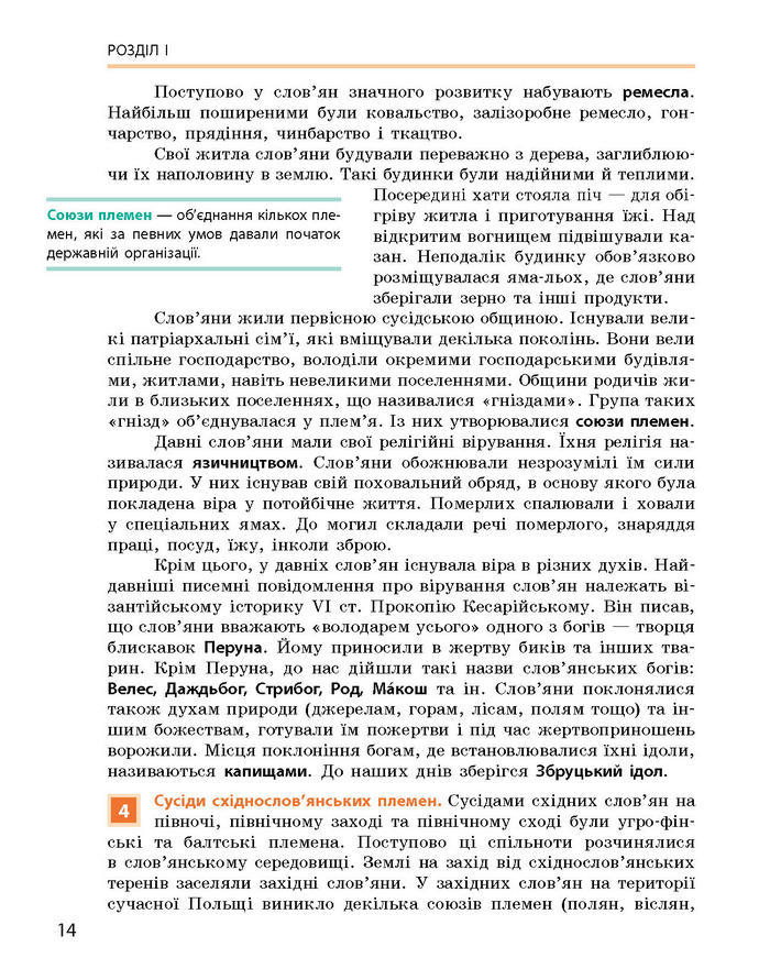 Історія України 7 клас Гісем (Ранок) 2015