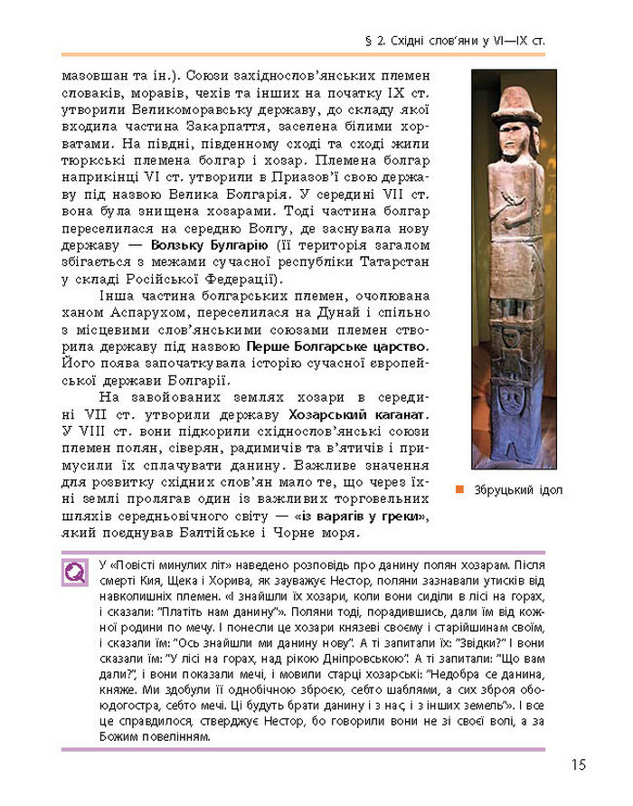 Історія України 7 клас Гісем (Ранок) 2015