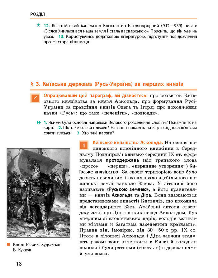 Історія України 7 клас Гісем (Ранок) 2015