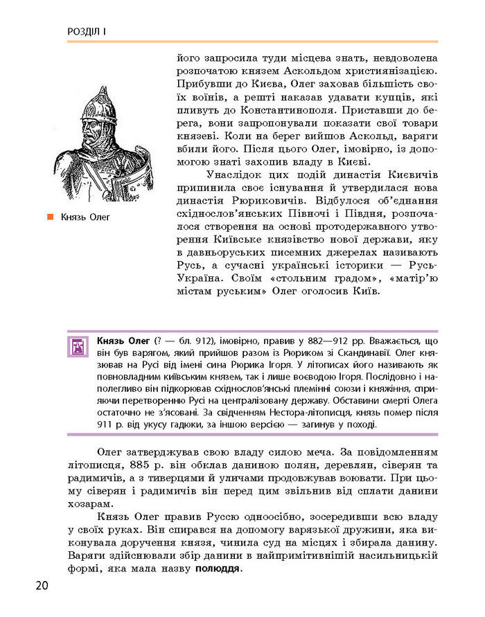 Історія України 7 клас Гісем (Ранок) 2015