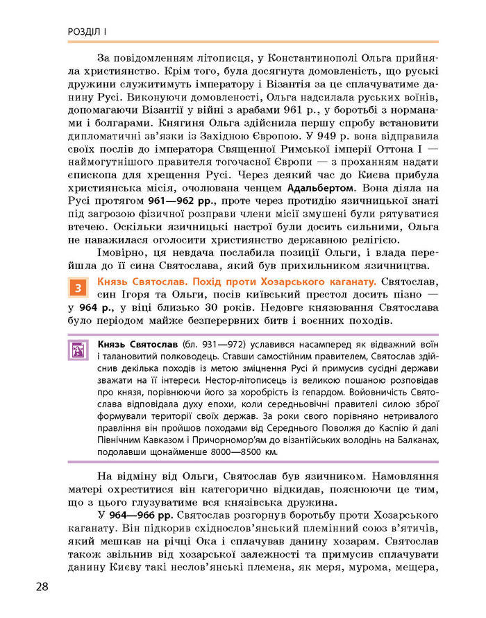 Історія України 7 клас Гісем (Ранок) 2015