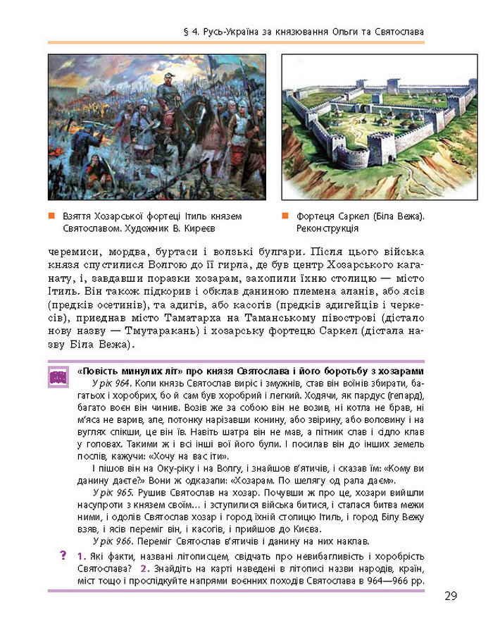 Історія України 7 клас Гісем (Ранок) 2015