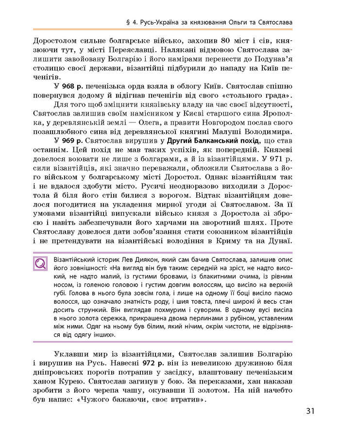 Історія України 7 клас Гісем (Ранок) 2015