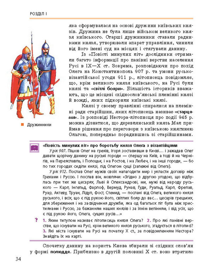 Історія України 7 клас Гісем (Ранок) 2015