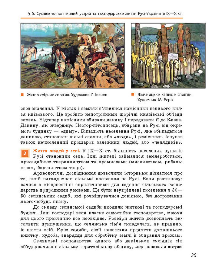Історія України 7 клас Гісем (Ранок) 2015