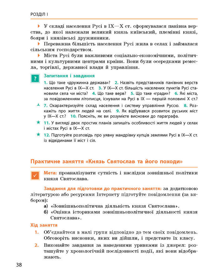Історія України 7 клас Гісем (Ранок) 2015