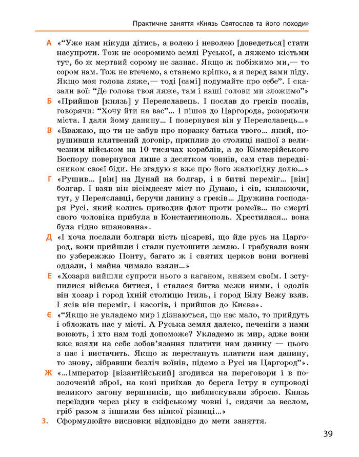 Історія України 7 клас Гісем (Ранок) 2015