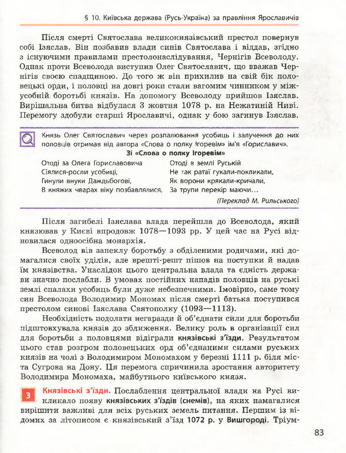 Історія України 7 клас Гісем (Ранок) 2015