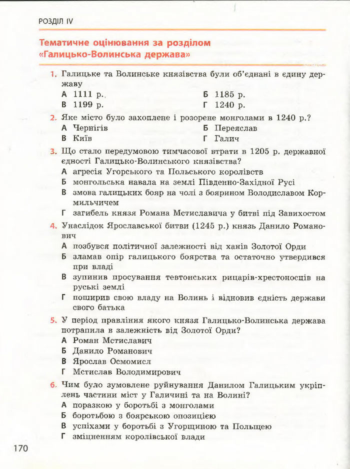 Історія України 7 клас Гісем (Ранок) 2015