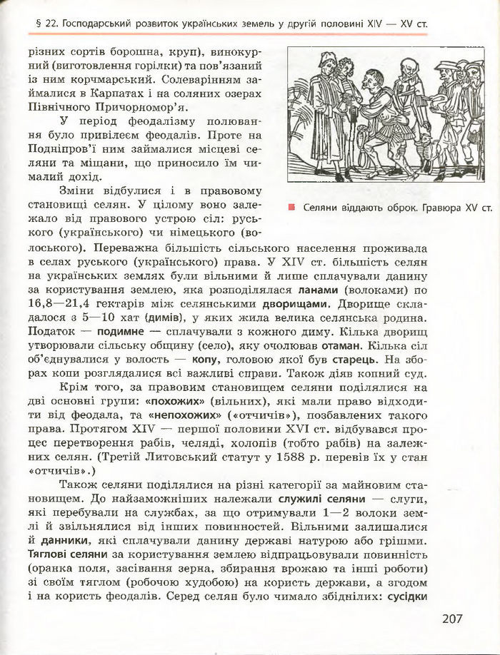 Історія України 7 клас Гісем (Ранок) 2015