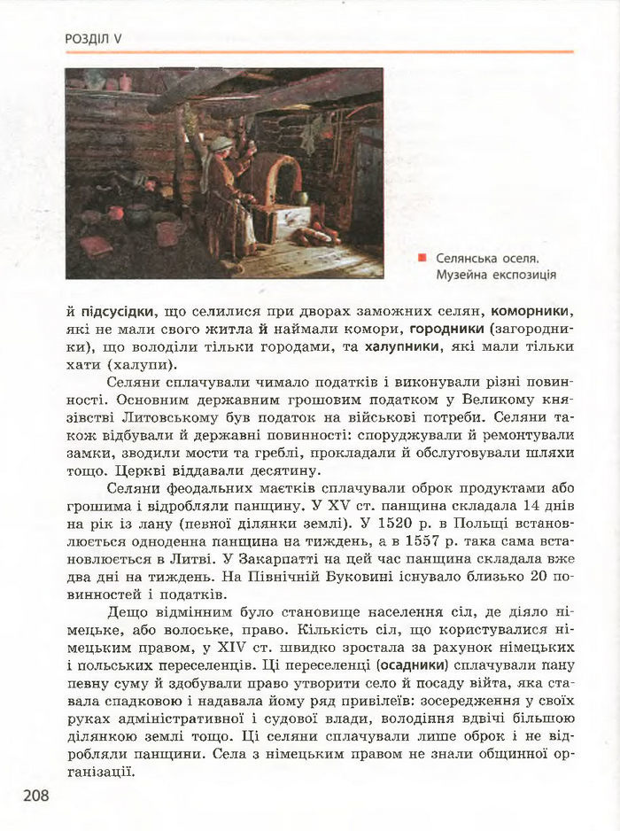 Історія України 7 клас Гісем (Ранок) 2015