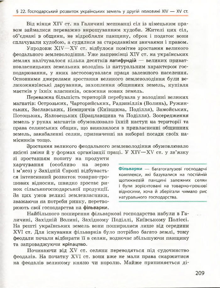 Історія України 7 клас Гісем (Ранок) 2015