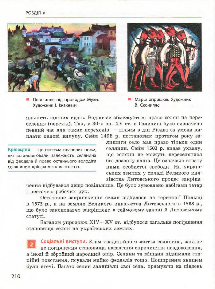 Історія України 7 клас Гісем (Ранок) 2015