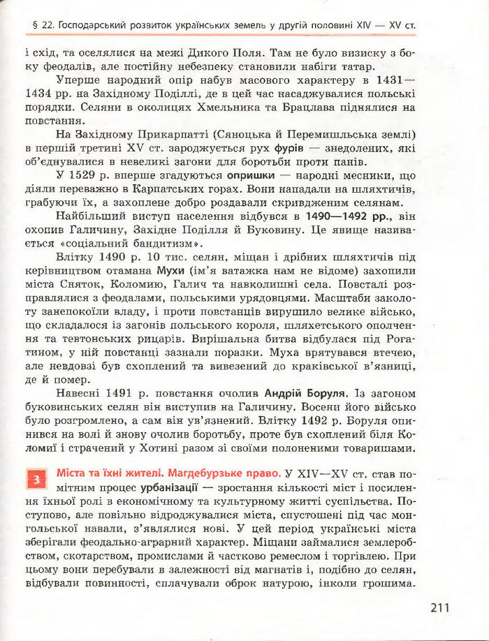 Історія України 7 клас Гісем (Ранок) 2015