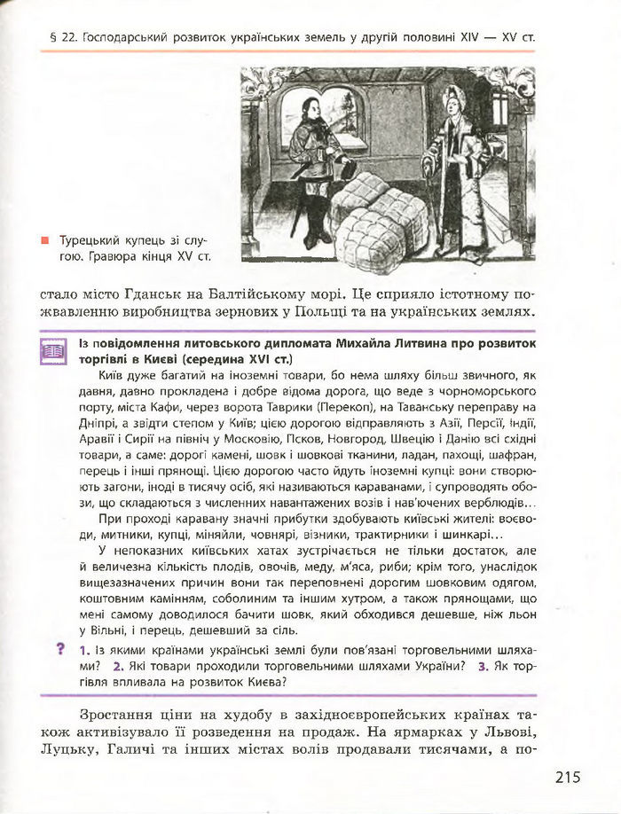 Історія України 7 клас Гісем (Ранок) 2015