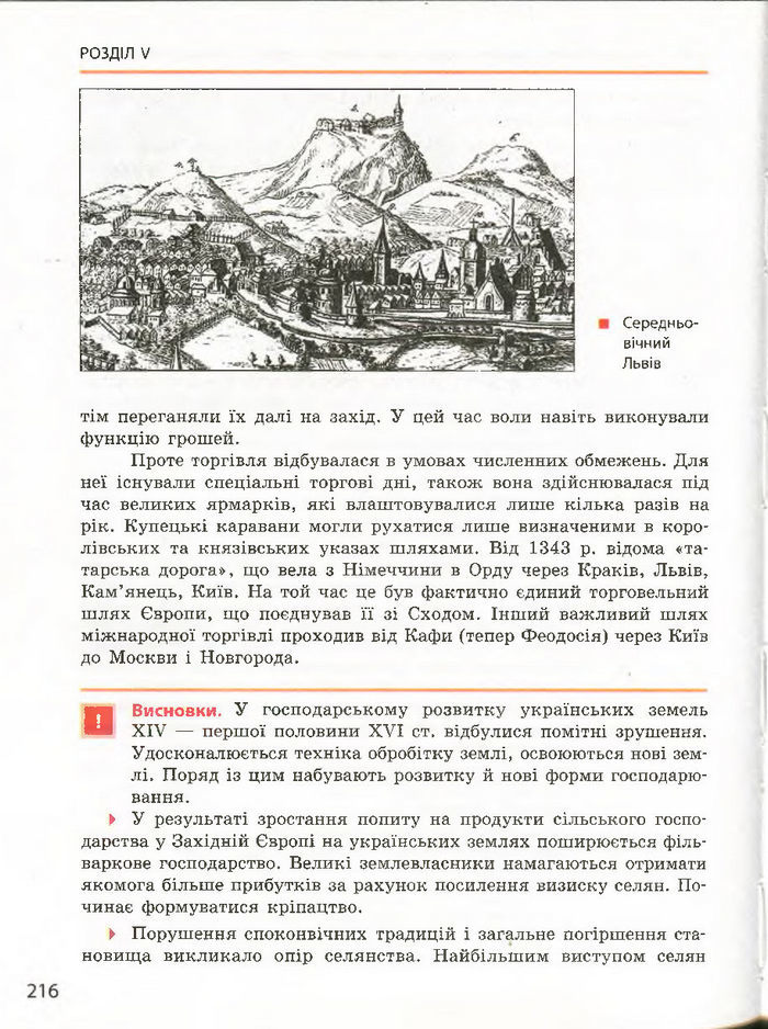 Історія України 7 клас Гісем (Ранок) 2015