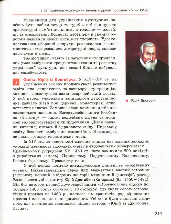 Історія України 7 клас Гісем (Ранок) 2015